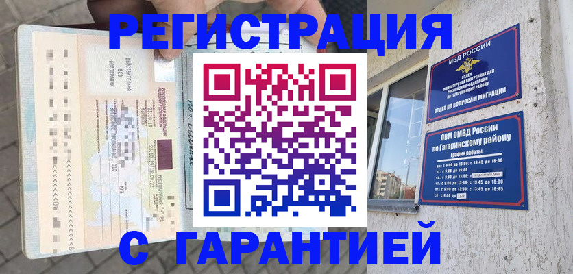 временная регистрация 2025 в Камышине