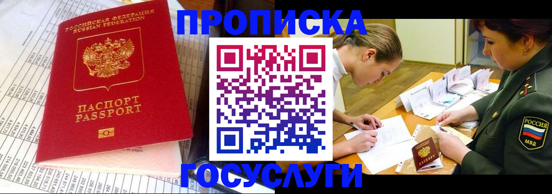 купить прописку в Камышине