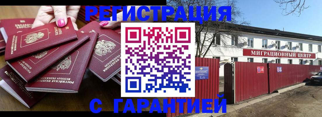 прописка иностранных граждан в Камышине