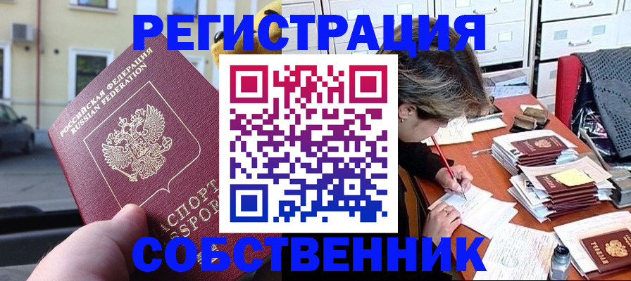 временная регистрация для школы в Камышине